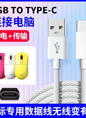 适用迈从AX5V2 M7Pro A7Pro G3 g7pro A5v2 A5ultra无线鼠标充电线type c数据线电脑USB连接线加长8K传输线