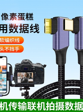 适用佳能5D4相机接iPad平板像素蛋糕联机线1DX2/5DSR/7D2/5ds实时拍摄照片线尼康D850/d800/D5一拍即传高速线