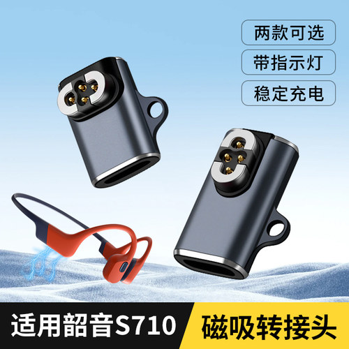适用SHOKZ韶音S710骨传导耳机充电线AS810插口AS800转接头OpenSwim Pro磁吸转接口S803转接器TYPEC苹果数据线