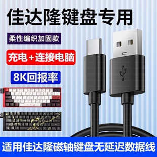 适用GATERON佳达隆GT60PRO磁轴键盘连电脑USB数据线电竞游戏客制化键盘pcb板8K传输线TYPE-C充电线电源线加长