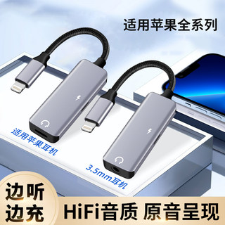 适用苹果转3.5mm圆孔听歌充电转换器双扁口lightning耳机二合一转接头iPhone14/13/12连接AUX音箱功放x手机11