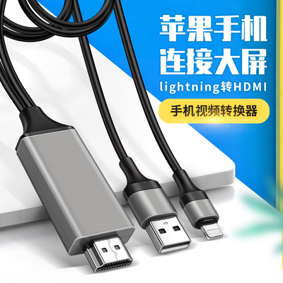 lightning转HDMI转换器适用苹果14接口iPhone13/12手机IPAD连接电视显示器投影仪高清同屏线视频转接头投屏线