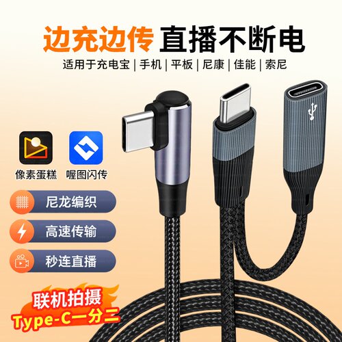 双typec数据线一分二otg充电高速传输适用于佳能索尼富士连接苹果ipad像素蛋糕联机拍摄安卓小米喔图照片直播