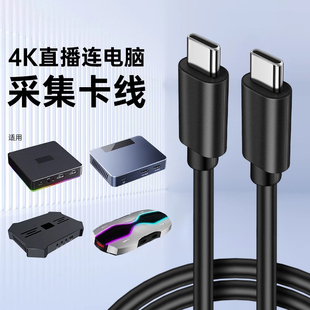 双头TypeC采集卡转接线电脑笔记本接口高清数据线USB3.1 TPYEC适用阿卡西斯圆刚GC553米臣森视频投屏4K数据线