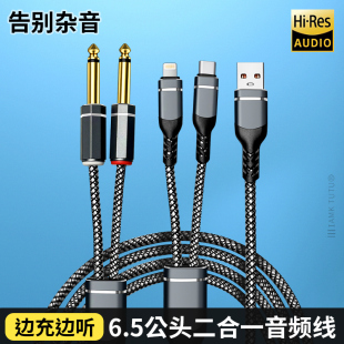 三合一适用苹果Typec手机充电转双6.5插头音频线6.35mm两头调音台声卡效果器功放音箱音响连接线转接平板电脑