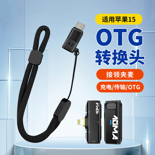 猛犸领夹麦苹果口转换TypeC手机