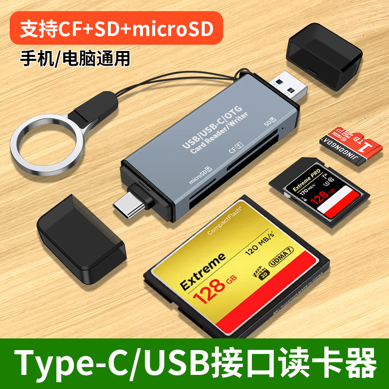 Typec高速读卡器USB多合一sd卡tf卡CF卡microSD卡三合一相机存储卡手机OTG电脑摄像机记录仪适用佳能尼康索尼