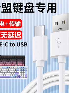 适用新盟机械键盘数据线X98Pro M87ProV2 M71 M75 A66 X75连电脑USB传输线笔记本无线键盘加长Type c充电线