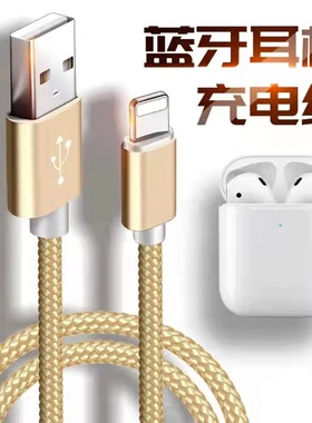 无线蓝牙耳机充电器线i12数据线airpods 2代3代4代pro通用适用苹果华为oppo华强北vivo充电仓头airpod手机TWS