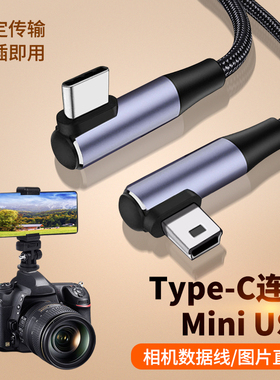 适用佳能5D3/6D2/1DX尼康D7000/D90单反80D相机联机拍摄线TypeC转Mini USB数据线相机接mac平板电脑像素蛋糕