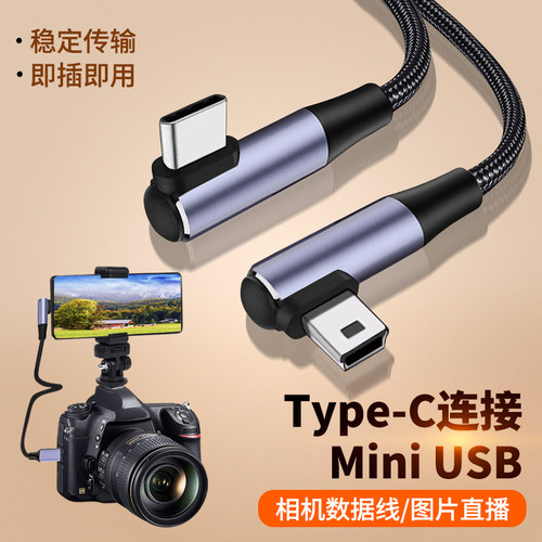 适用佳能5D3/6D2/1DX尼康D7000/D90单反80D相机联机拍摄线TypeC转Mini USB数据线相机接mac平板电脑像素蛋糕