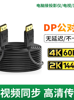 适用于戴尔DP线显示器连接线视频线公对公1.4版144Hz165Hz显卡电脑240Hz高刷电竞4K高清视频转接线加长3米5米