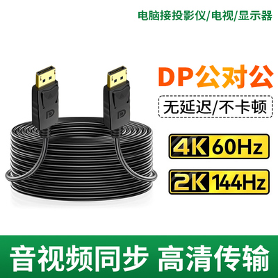 适用于戴尔DP线显示器连接线视频线公对公1.4版144Hz165Hz显卡电脑240Hz高刷电竞4K高清视频转接线加长3米5米