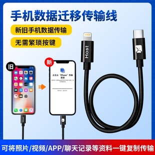 适用苹果16/15数据迁移线USB-C转lihgting对拷线iPhone14手机导资料转接线i2c高速传输线iPad11备份转移线OTG