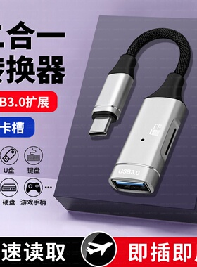 读卡器手机二合一type-c高速3.0适用华为苹果扩展USB多功能键鼠U硬盘小内存卡下载歌曲otg存储tf卡转接头车载