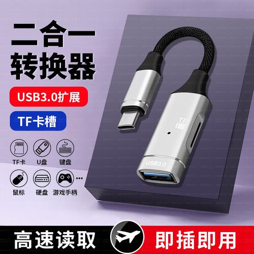读卡器手机二合一type-c高速3.0适用华为苹果扩展USB多功能键鼠U硬盘小内存卡下载歌曲otg存储tf卡转接头车载
