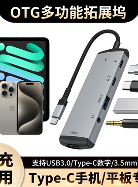 三合一拓展坞OTG转换器3.5mm耳机U盘同时转接头充电typec接口适用苹果13华为三星vivo手机笔记本电脑iPad平板