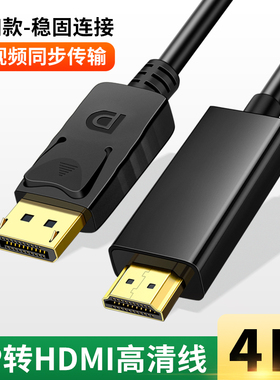 适用于DP转HDMI高清转换线4K60hz视频线台式电脑戴尔联想笔记本显卡连接线大dp接口hdim外接电视显示器投影仪