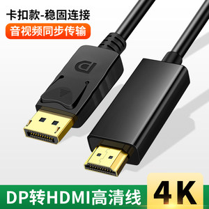 DP转HDMI高清转换线4K60hz连接线