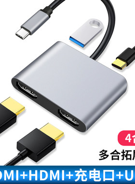 Type C拓展双口HDMI异显适用华为苹果电脑MacBook屏幕多屏扩展器分屏一分二扩屏笔记本雷电3接口hdim显示器M2