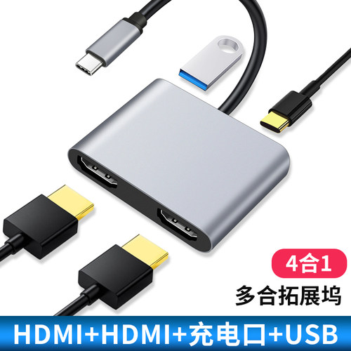 Type C拓展双口HDMI异显适用华为苹果电脑MacBook屏幕多屏扩展器分屏一分二扩屏笔记本雷电3接口hdim显示器M2