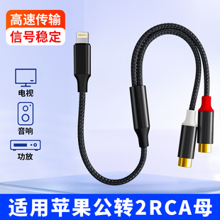 适用苹果转双莲花rac母口音频线一分二直播声卡音响功放连接线USB电脑TypeC手机电视转接头音箱低音炮AUX输出