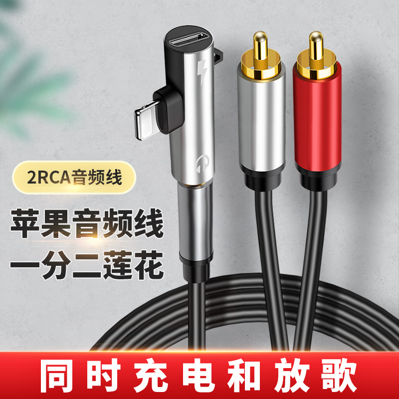 双莲花头音频线一分二3.5mm接口max转接头12充电14苹果iphone13手机pro功放音箱低音炮转换器音响连接线mini