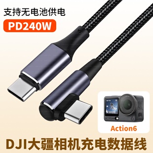 适用大疆action6运动相机充电线快充配件action5pro弯头USB转type-c数据线action4快充线直播传输数据连接线