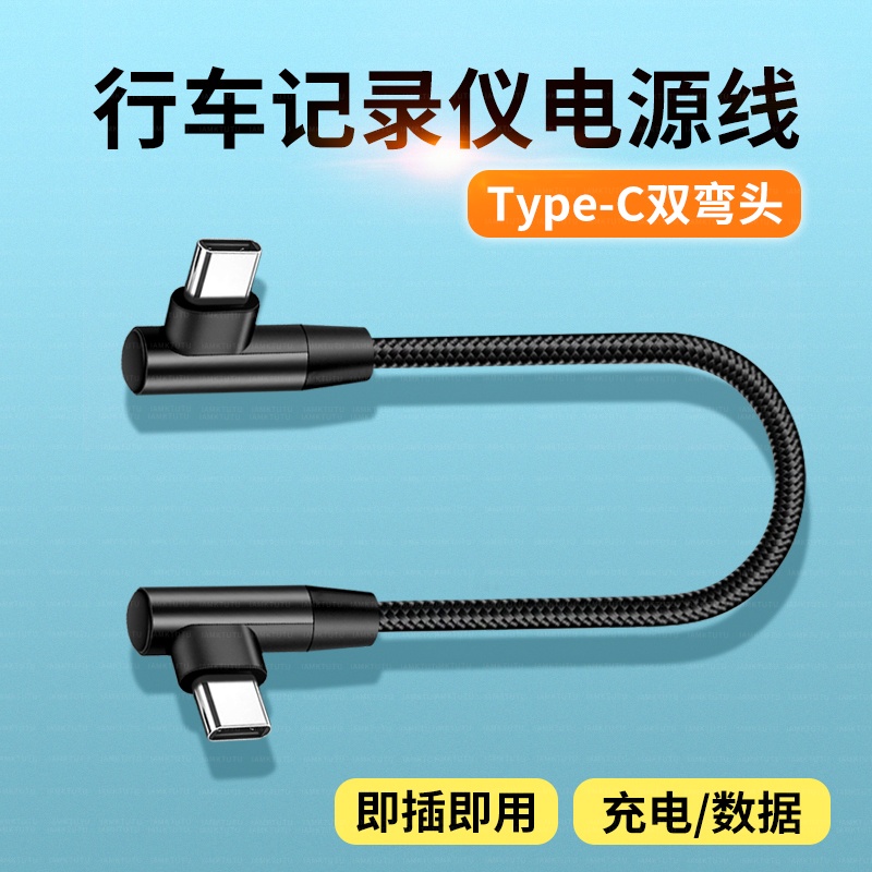 双头TypeC行车记录仪电源线适用小米米家70迈汽车智能后视镜充电器改装C接口盯盯拍360凌度车载记录仪器配件