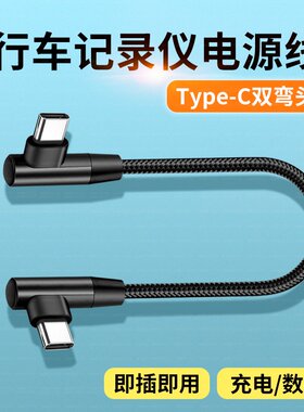 双头TypeC行车记录仪电源线适用小米米家70迈汽车智能后视镜充电器改装C接口盯盯拍360凌度车载记录仪器配件