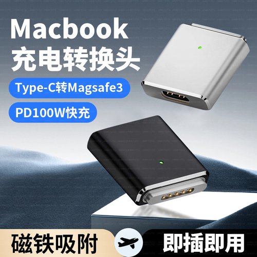 typec转magsafe3磁吸头140W快充96W适用苹果笔记本macbook转接头pro充电器m1m2m3电脑air16寸14插头13寸13.6