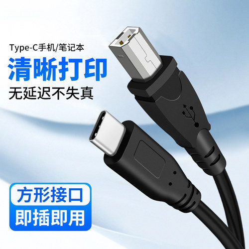 适用奔图M6705DN/6760D/DW打印机延长数据线电脑连接线方口打印线TypeC转USB方头2.0苹果华为笔记本电脑传输