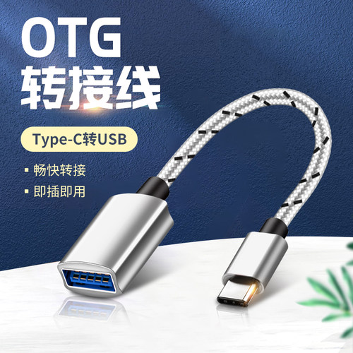 适用华为手机连接U盘转换线OTG数据线安卓type-c转换器USB接口转接头tpc下载歌曲到优盘tyc转接线typec笔记本