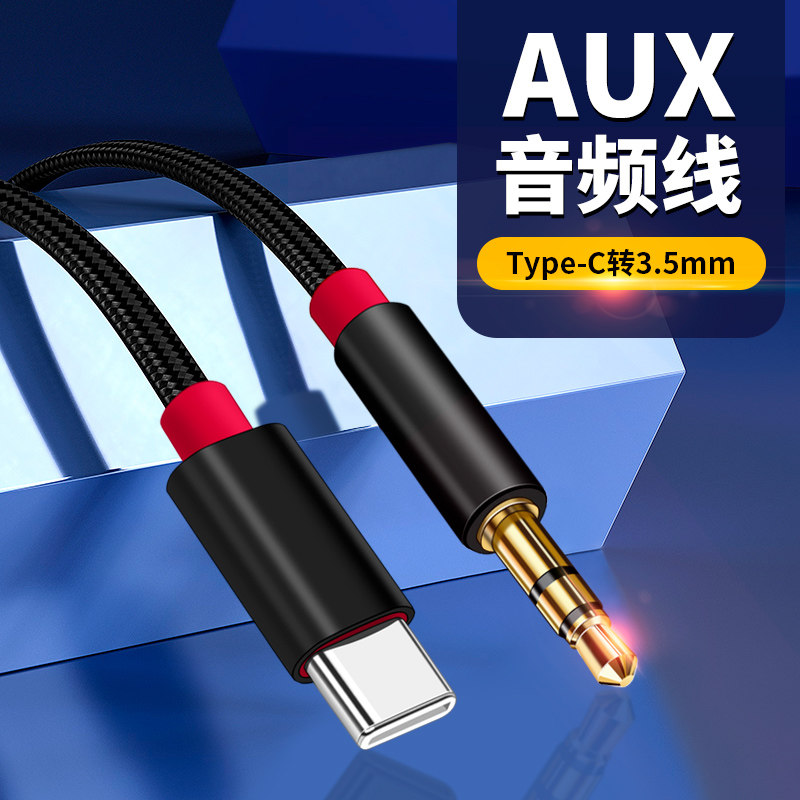 汽车aux音频线车用音响箱3.5mm双头插电脑适用苹果华为手机typec输出转换车载播放器头戴式耳机aus数据公对公