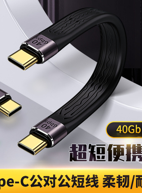 适用于S7/S8/P1爱国者移动硬盘USB高速数据线SSD固态硬盘传输线USB3.2Gen2电脑手机TYPE-C连接线硬盘线超短款