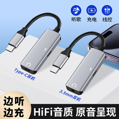 适用air苹果iphone17Promax转接头二合一TypeC转3.5mm耳机充电转换器16/14手机lighting双扁口13转换线PD快充