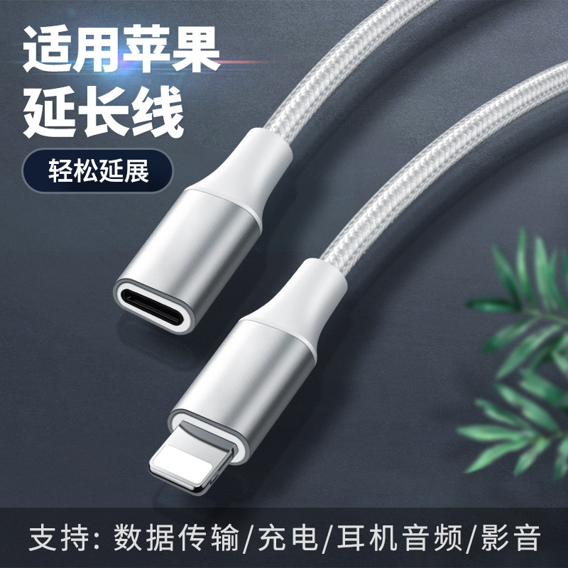 适用苹果直播一号声卡数据音频充电延长线lightning公对母软线加长8pin接口iPhone14手机数据线OTG声卡直播线