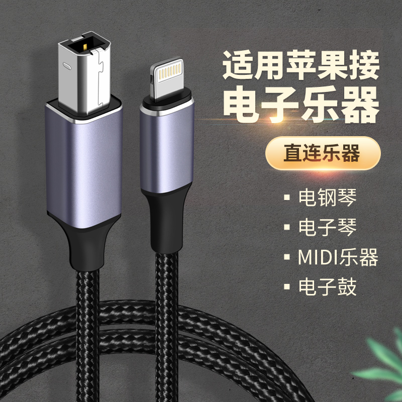 适用苹果手机USB方口OTG数据线iPad平板声卡直播调音台雅马哈钢琴内录线乐器MIDI连接线电子琴架子鼓HOST接口 3C数码配件 数据线 原图主图