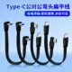 双头Type C数据线PD快充100W扁线移动电源充电宝短线90度弯头直角适用苹果16华为三星手机小米荣耀笔记本电脑