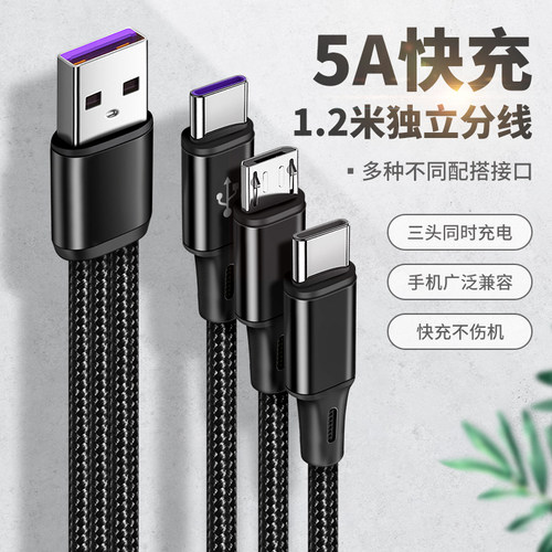 USB一拖三多组合接口充电线