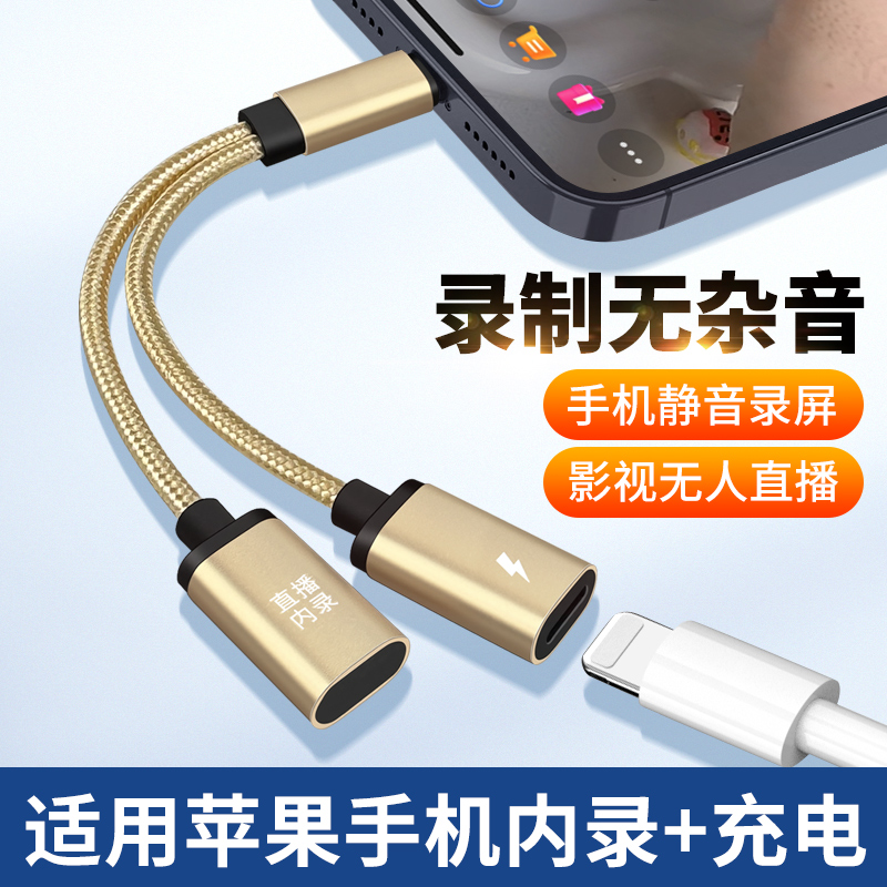适用苹果手机无人直播内录边充电