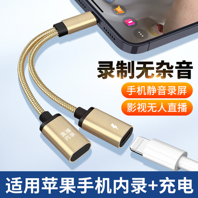 适用苹果手机无人直播内录边充电