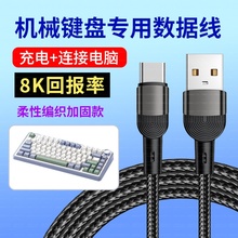 适用VGN S99 V98proV2 V87pro客制化机械键盘TYPE-C充电线连接电脑USB数据线无线键盘变有线传输数据线电源线