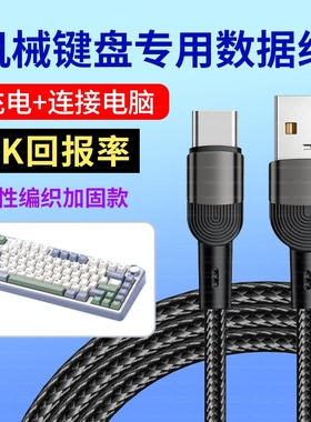 适用VGN S99 V98proV2 V87pro客制化机械键盘TYPE-C充电线连接电脑USB数据线无线键盘变有线传输数据线电源线