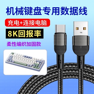 适用VGN S99 V98proV2 V87pro客制化机械键盘TYPE-C充电线连接电脑USB数据线无线键盘变有线传输数据线电源线
