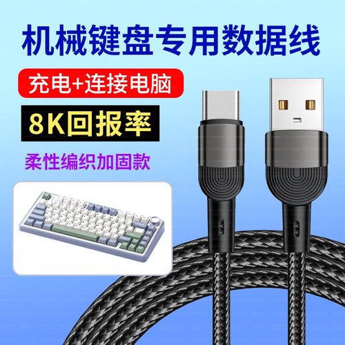 适用VGN S99 V98proV2 V87pro客制化机械键盘TYPE-C充电线连接电脑USB数据线无线键盘变有线传输数据线电源线