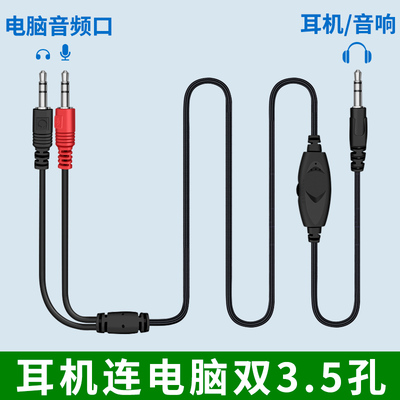 耳机3.5mm一分二音频线电脑插头