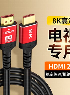 2.1版HDMI高清线8K电视机顶盒HDMI线高清连接线数据线适用创维海信TCL小米华为雷鸟显示器投影仪笔记本165HZ