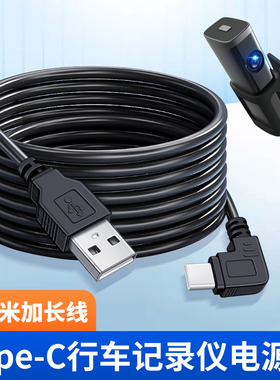 行车记录仪电源线TypeC适用小米米家70迈汽车智能后视镜充电器改装USB接口盯盯拍360凌度车载记录仪器tpc配件