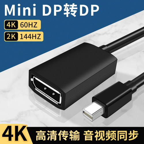 适用苹果Macmini主机电脑M2笔记本miniDP小转大投屏转接线迷你雷电2雷劈二转换头M1电视显示器投影仪bookair